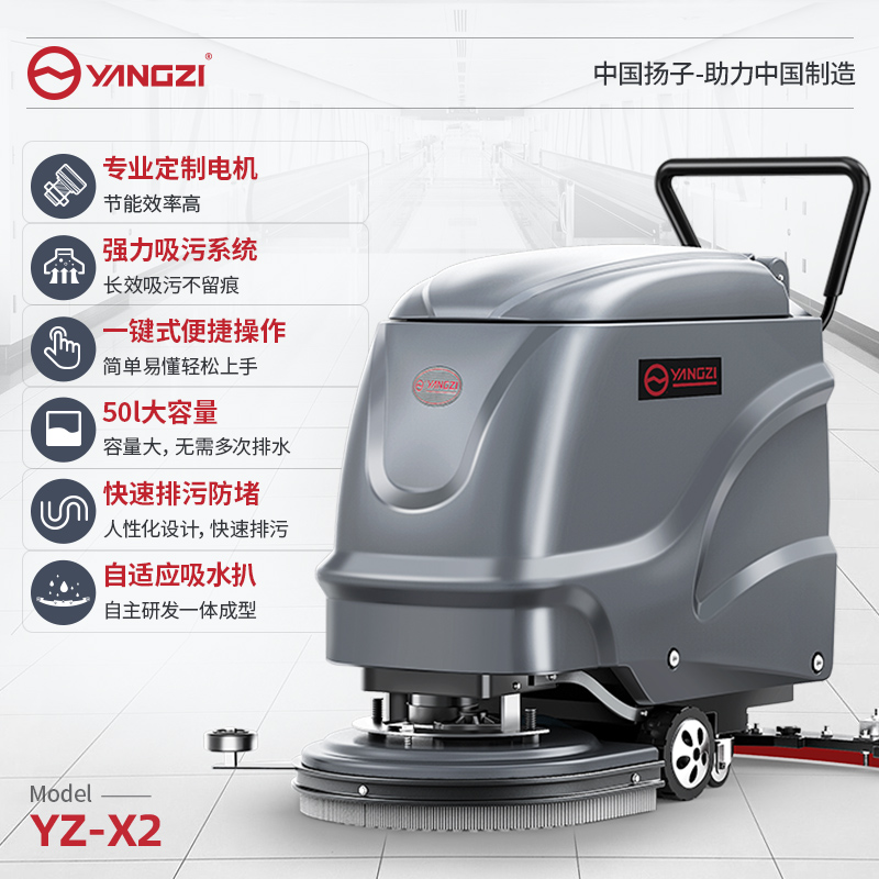 揚子手推式洗地機YZ-X2 拖線款 