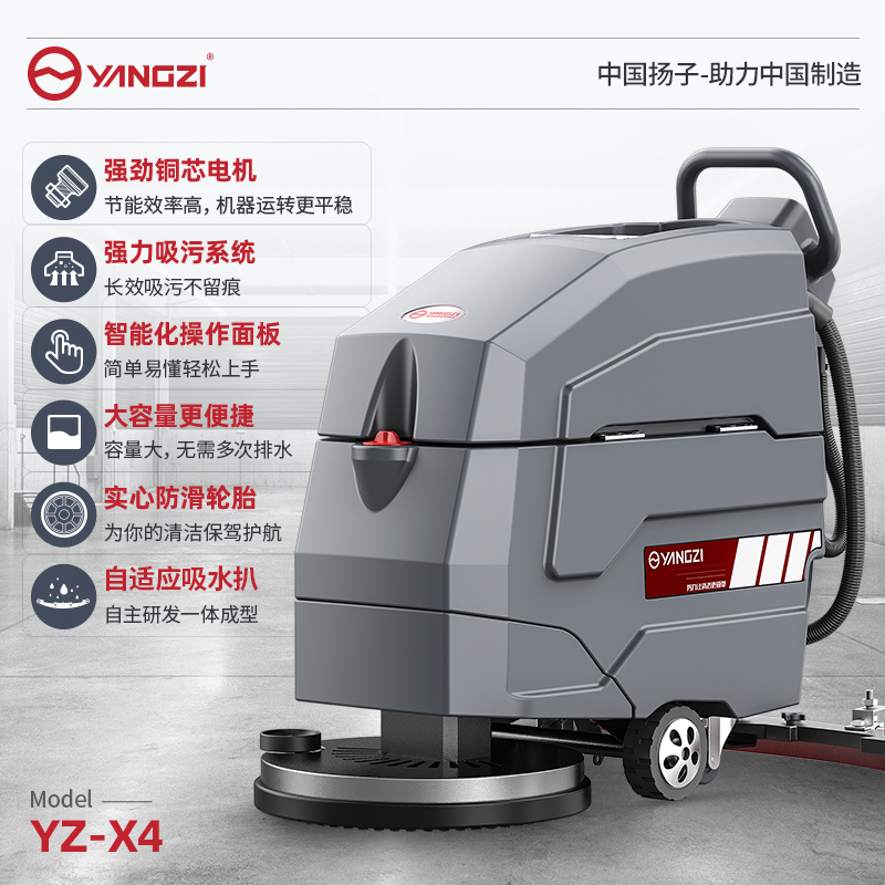 揚子手推式洗地機YZ-X4 普通免維護